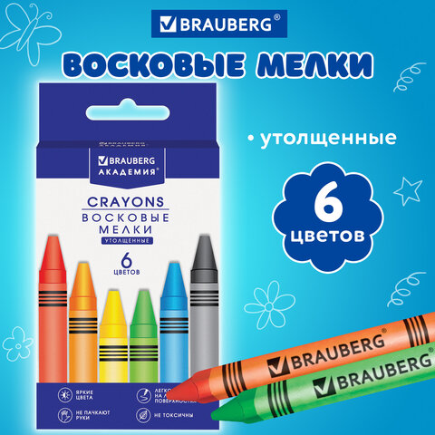 Восковые карандаши утолщенные BRAUBERG "АКАДЕМИЯ", НАБОР 6 цветов, Восковые карандаши утолщенные BRAUBERG "АКАДЕМИЯ", НАБОР 6 цветов,