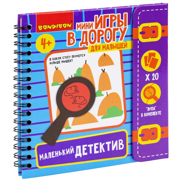 Мини-игры в дорогу для малышей "МАЛЕНЬКИЙ ДЕТЕКТИВ", с лупой из Мини-игры в дорогу для малышей "МАЛЕНЬКИЙ ДЕТЕКТИВ", с лупой из