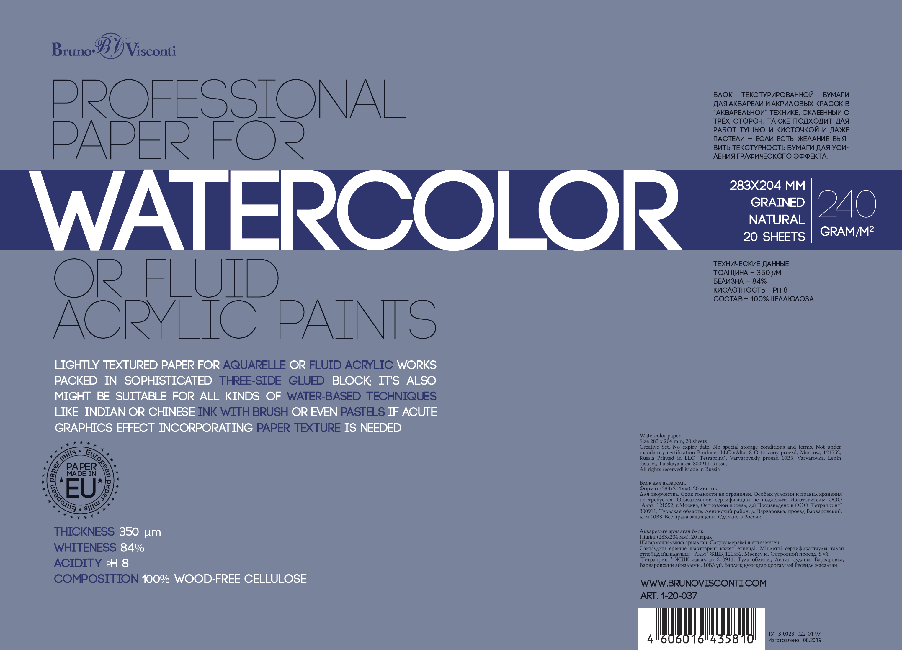 БЛОК- СКЛЕЙКА ДЛЯ АКВАРЕЛИ 240 г/м2А4 (283х204 мм), 20 л. 1 ВИД