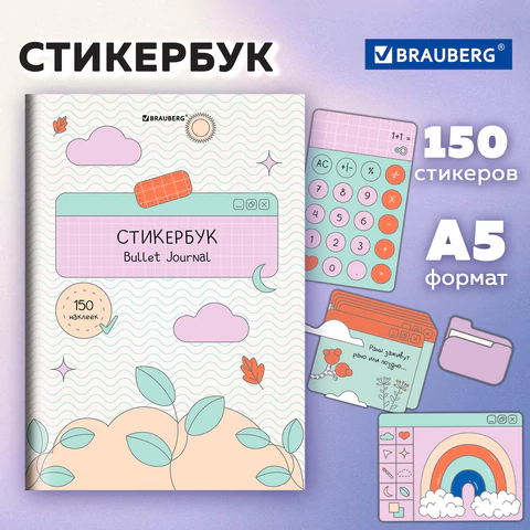 Стикербук для скрапбукинга А5, 6 листов, 150 цветных стикеров, на скрепке,