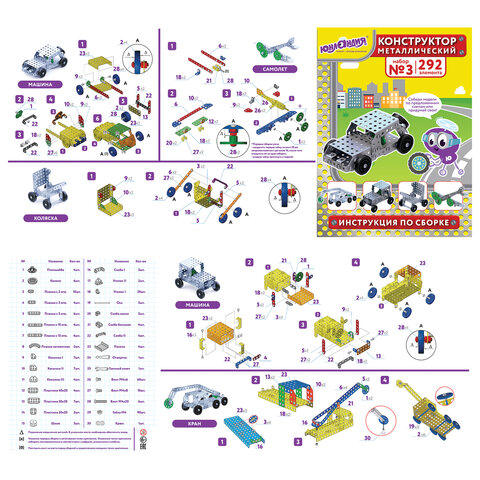Конструктор металлический ЮНЛАНДИЯ "Для уроков труда №3", развивающий, Конструктор металлический ЮНЛАНДИЯ "Для уроков труда №3", развивающий,