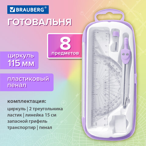 Готовальня BRAUBERG SCHOOL KIT, 8 предметов, циркуль 115 мм, чертежные Готовальня BRAUBERG SCHOOL KIT, 8 предметов, циркуль 115 мм, чертежные