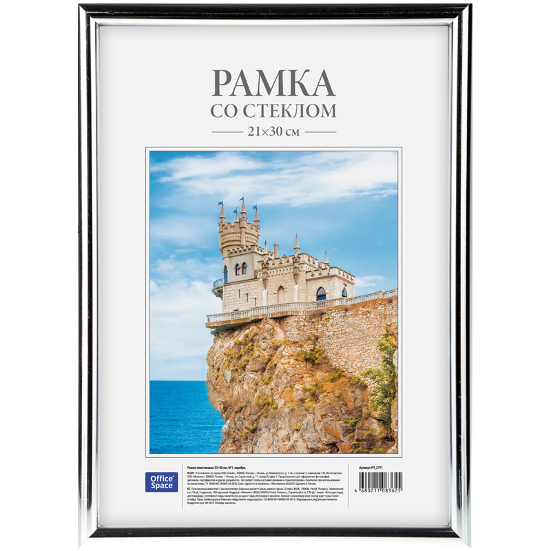 Рамка пластиковая 21*30см, серебро: РП_2771 штр.: 4680211007713 Рамка пластиковая 21*30см, серебро: РП_2771 штр.: 4680211007713