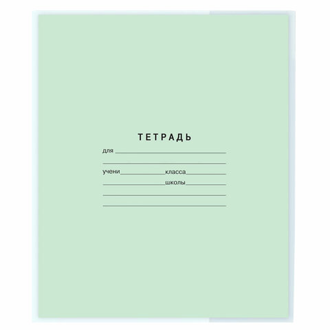 Обложка ПП для тетради и дневника, универсальная, прозрачная, клейкий край, 80 Обложка ПП для тетради и дневника, универсальная, прозрачная, клейкий край, 80