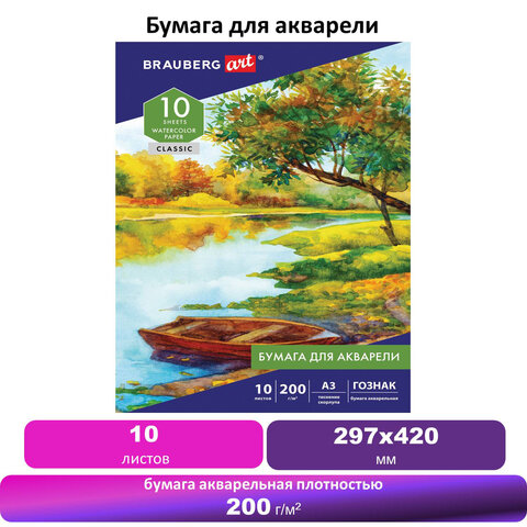 Папка для акварели БОЛЬШОГО ФОРМАТА А3, 10 л., 200 г/м2, бумага ГОЗНАК Папка для акварели БОЛЬШОГО ФОРМАТА А3, 10 л., 200 г/м2, бумага ГОЗНАК