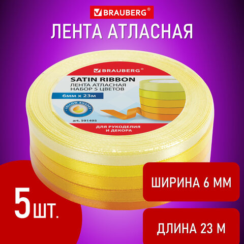 Лента атласная ширина 6 мм, ЖЕЛТЫЙ СПЕКТР набор 5 цветов по 23 м, BRAUBERG, Лента атласная ширина 6 мм, ЖЕЛТЫЙ СПЕКТР набор 5 цветов по 23 м, BRAUBERG,