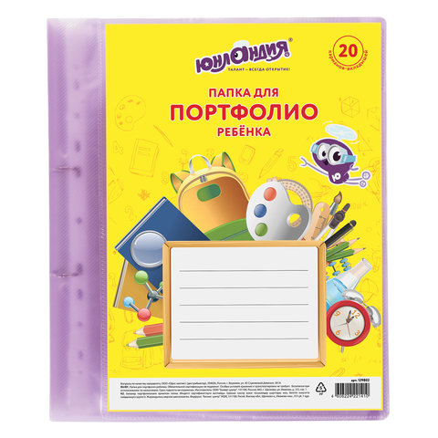 Папка для портфолио ребенка, 2 кольца, 20 файлов, полупрозрачная фиолетовая, Папка для портфолио ребенка, 2 кольца, 20 файлов, полупрозрачная фиолетовая,