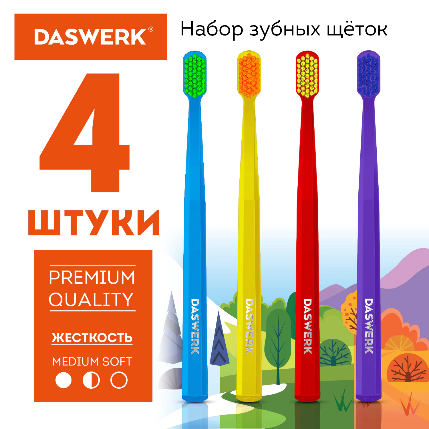 Зубные щетки, набор 4 штуки, СРЕДНЕ-МЯГКИЕ (MEDIUM SOFT), DASWERK (ДАСВЕРК), Зубные щетки, набор 4 штуки, СРЕДНЕ-МЯГКИЕ (MEDIUM SOFT), DASWERK (ДАСВЕРК),