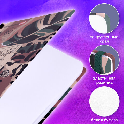 Скетчбук, белая бумага 120 г/м2, 145х203 мм, 80 л., резинка, твердый, BRAUBERG Скетчбук, белая бумага 120 г/м2, 145х203 мм, 80 л., резинка, твердый, BRAUBERG