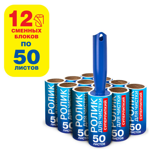 Ролик для чистки одежды / мебели от шерсти, ворсинок, пыли, волос + 12 сменных Ролик для чистки одежды / мебели от шерсти, ворсинок, пыли, волос + 12 сменных