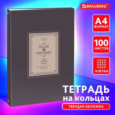 Тетрадь на кольцах БОЛЬШАЯ 210х305мм А4, 100л, обложка картон, клетка, BRAUBERG, Тетрадь на кольцах БОЛЬШАЯ 210х305мм А4, 100л, обложка картон, клетка, BRAUBERG,