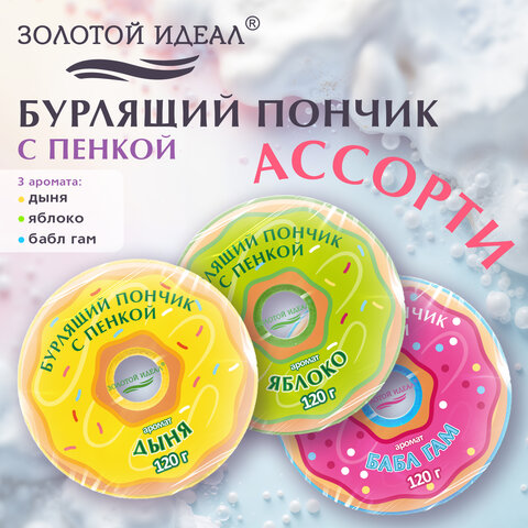 Пончик бурлящий пенный 120 г, с морской солью, гейзер/бомбочка для ванны ЗОЛОТОЙ Пончик бурлящий пенный 120 г, с морской солью, гейзер/бомбочка для ванны ЗОЛОТОЙ