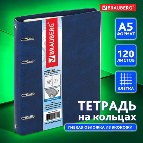 Тетрадь на кольцах А5 (180х220 мм), 120 л., под гладкую кожу, вырубка под Тетрадь на кольцах А5 (180х220 мм), 120 л., под гладкую кожу, вырубка под