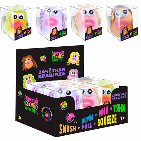 Игрушка-антистресс "Крутой замес. ЗАЧЕТНАЯ КРАШИХА", 8,5х5 см АССОРТИ, Игрушка-антистресс "Крутой замес. ЗАЧЕТНАЯ КРАШИХА", 8,5х5 см АССОРТИ,