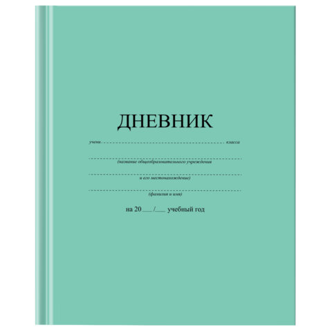 Дневник 1-11 класс 40 л., твердый, BRAUBERG, матовая ламинация, АССОРТИ, 107165