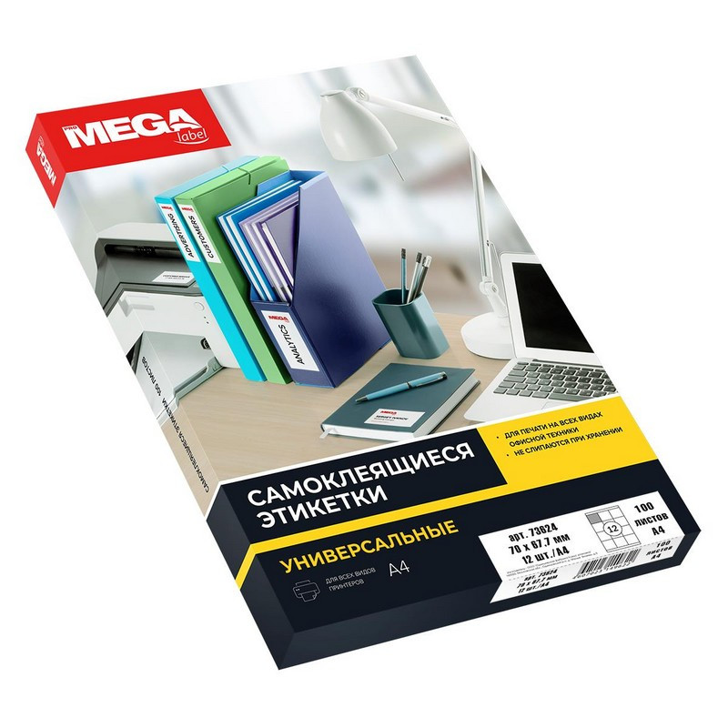 Этикетки самоклеящиеся ProMEGA Label 70х67.7 мм/12 шт. на листе А4 (100 л. штр. Этикетки самоклеящиеся ProMEGA Label 70х67.7 мм/12 шт. на листе А4 (100 л. штр.