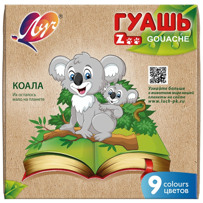 Гуашь ZOO Луч 9 цв., 15 мл, 25С 1532-08 Гуашь ZOO Луч 9 цв., 15 мл, 25С 1532-08