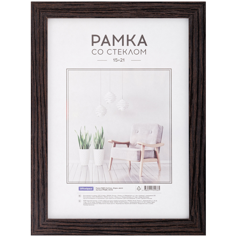 "Рамка МДФ 15*21см, OfficeSpace ""Expo"", венге" "Рамка МДФ 15*21см, OfficeSpace ""Expo"", венге"