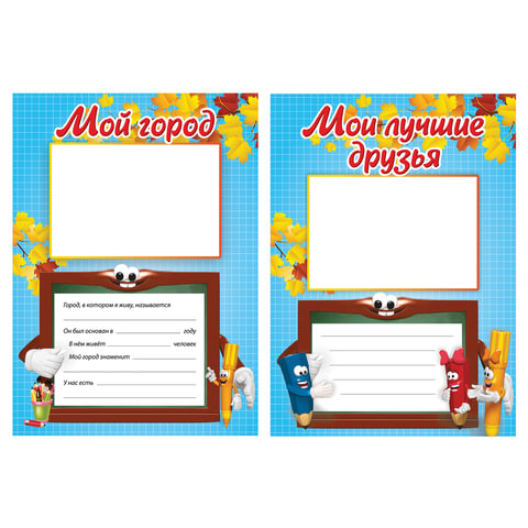 Листы-вкладыши для портфолио, для начальной школы, 14 разделов, 16 листов,