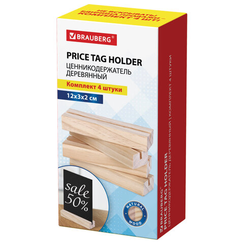 Ценникодержатель деревянный (ценники, реклама, фото) 12х3х2 см, КОМПЛЕКТ 4 шт.,