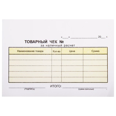 Бланк / товарный чек 2-слойный самокопирующийся, А6 100х147 мм, КОМПЛЕКТ 5 Бланк / товарный чек 2-слойный самокопирующийся, А6 100х147 мм, КОМПЛЕКТ 5