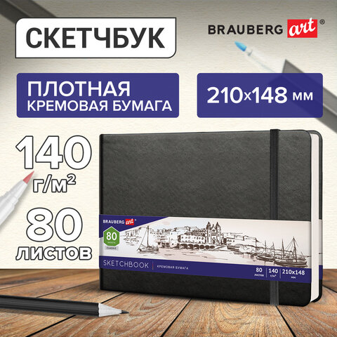Скетчбук, слоновая кость 140 г/м2 210х148 мм, 80 л., КОЖЗАМ, резинка, BRAUBERG Скетчбук, слоновая кость 140 г/м2 210х148 мм, 80 л., КОЖЗАМ, резинка, BRAUBERG