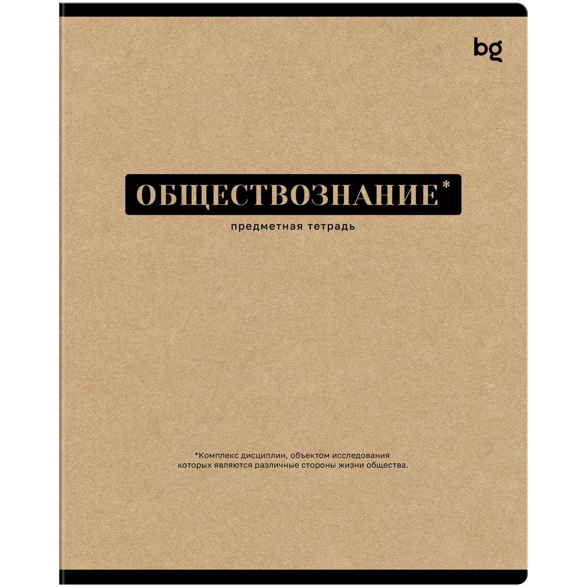 Тетрадь предметная 48л. BG "Крафт"- Обществознание, матовая ламинация Тетрадь предметная 48л. BG "Крафт"- Обществознание, матовая ламинация