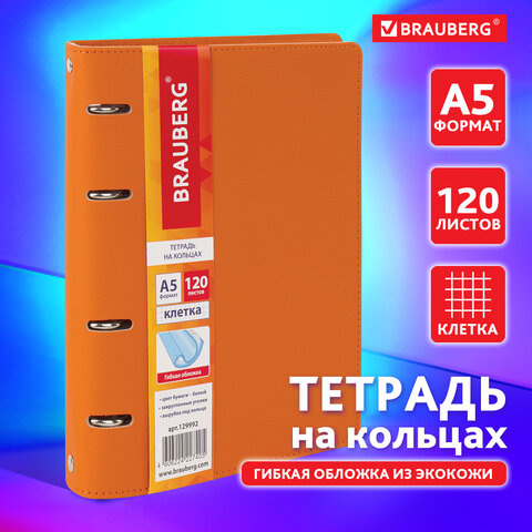 Тетрадь на кольцах А5 (180х220 мм), 120 л., под фактурную кожу, BRAUBERG Тетрадь на кольцах А5 (180х220 мм), 120 л., под фактурную кожу, BRAUBERG