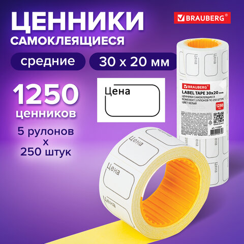 Ценник малый "Цена" 30х20 мм белый, самоклеящийся, КОМПЛЕКТ 5 рулонов Ценник малый "Цена" 30х20 мм белый, самоклеящийся, КОМПЛЕКТ 5 рулонов