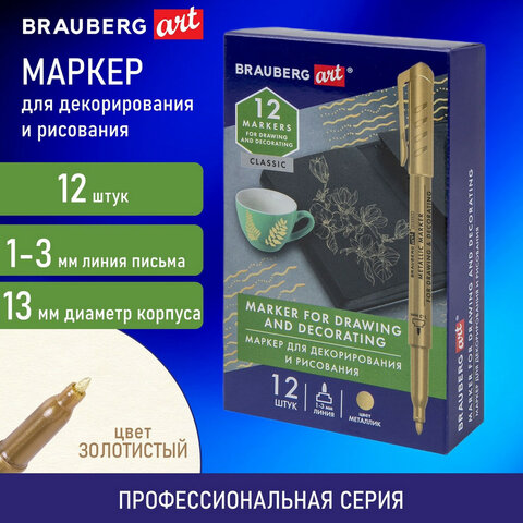 Маркер для декорирования и рисования ЗОЛОТИСТЫЙ BRAUBERG ART METALLIC, линия Маркер для декорирования и рисования ЗОЛОТИСТЫЙ BRAUBERG ART METALLIC, линия