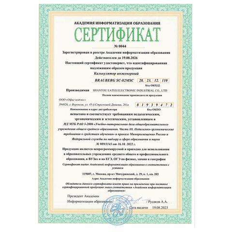 Калькулятор инженерный BRAUBERG SC-82MSС (165х84 мм), 240 функций, 10+2 Калькулятор инженерный BRAUBERG SC-82MSС (165х84 мм), 240 функций, 10+2