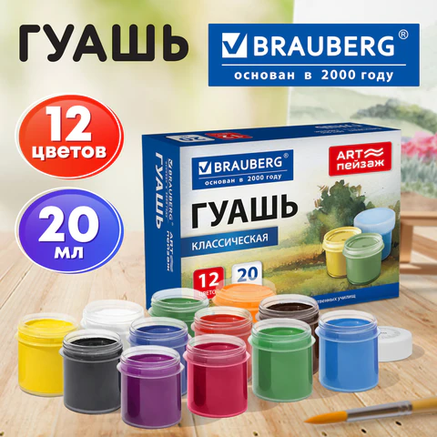 Гуашь для школ и художественных училищ BRAUBERG "ART ПЕЙЗАЖ", 12