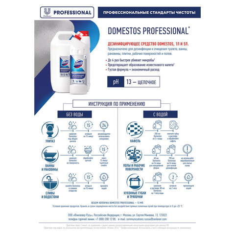 Чистящее средство 1 л DOMESTOS PROFESSIONAL универсальное дезинфицирующее, Чистящее средство 1 л DOMESTOS PROFESSIONAL универсальное дезинфицирующее,