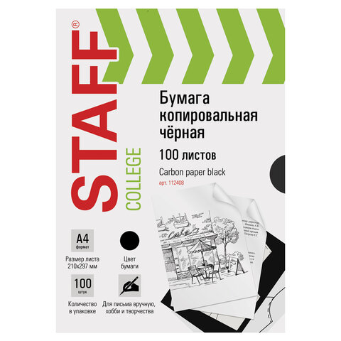 Бумага копировальная (копирка), черная, А4, 100 листов, STAFF, 112408 Бумага копировальная (копирка), черная, А4, 100 листов, STAFF, 112408