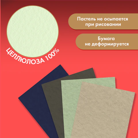 Бумага для пастели ФАКТУРНАЯ, А3, планшет (склейка), 20 листов, 4 цвета, 270 Бумага для пастели ФАКТУРНАЯ, А3, планшет (склейка), 20 листов, 4 цвета, 270