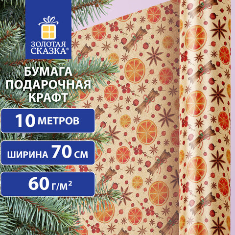 Бумага упаковочная крафт BIG SIZE новогодняя "Апельсин&Корица", Бумага упаковочная крафт BIG SIZE новогодняя "Апельсин&Корица",