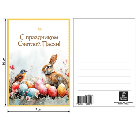 Открытка пасхальная (1 шт.), 7х10 см, "Пасха", картон, ассорти, Открытка пасхальная (1 шт.), 7х10 см, "Пасха", картон, ассорти,