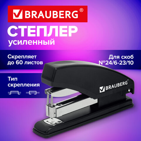 Степлер усиленный до 60 листов, №23/6-23/10 BRAUBERG "Office-Expert", Степлер усиленный до 60 листов, №23/6-23/10 BRAUBERG "Office-Expert",