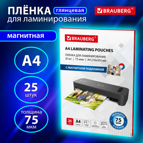 Пленки-заготовки для ламинирования МАГНИТ А4, КОМПЛЕКТ 25 шт., 75 мкм, BRAUBERG, Пленки-заготовки для ламинирования МАГНИТ А4, КОМПЛЕКТ 25 шт., 75 мкм, BRAUBERG,