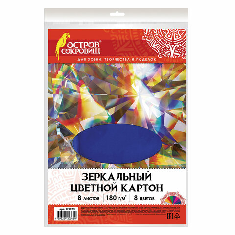 Картон цветной, А4, ЗЕРКАЛЬНЫЙ, 8 листов 8 цветов, в папке, 180 г/м2, ОСТРОВ