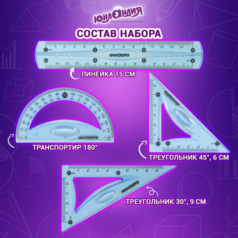 Набор чертежный малый гибкий ЮНЛАНДИЯ "FLEX" (линейка 15 см, 2 Набор чертежный малый гибкий ЮНЛАНДИЯ "FLEX" (линейка 15 см, 2