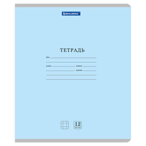 Тетради ДЭК 12 л. КОМПЛЕКТ 10 шт. BRAUBERG КЛАССИКА NEW, клетка, обложка картон,