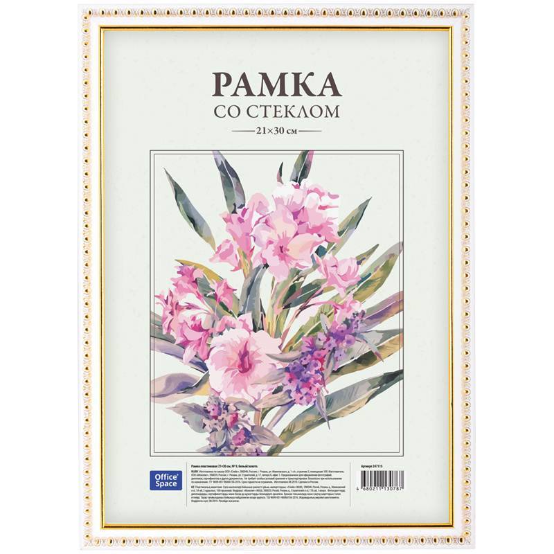 Рамка пластиковая 21*30см, № 9, белый/золото 247115 Рамка пластиковая 21*30см, № 9, белый/золото 247115