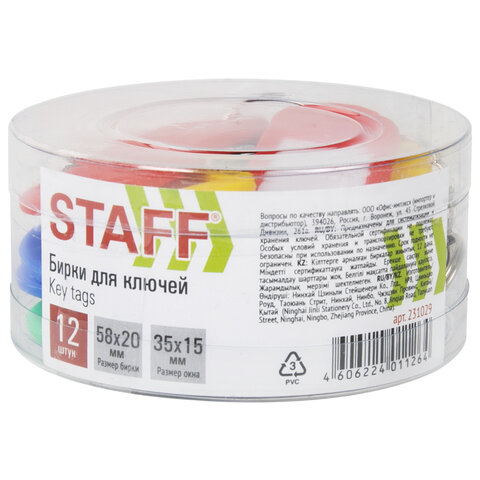 Брелоки для ключей КОМПЛЕКТ 12 шт., длина 60 мм, инфо-окно 35х15 мм, АССОРТИ, Брелоки для ключей КОМПЛЕКТ 12 шт., длина 60 мм, инфо-окно 35х15 мм, АССОРТИ,