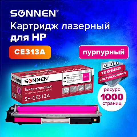 Картридж лазерный SONNEN (SH-CE313A) для HP СLJ CP1025 ВЫСШЕЕ КАЧЕСТВО Картридж лазерный SONNEN (SH-CE313A) для HP СLJ CP1025 ВЫСШЕЕ КАЧЕСТВО