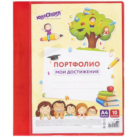Папка для портфолио школьника/дошкольника, А4, 2 кольца, 10 файлов, красный Папка для портфолио школьника/дошкольника, А4, 2 кольца, 10 файлов, красный