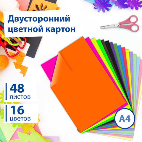 Картон цветной А4 ТОНИРОВАННЫЙ В МАССЕ, 48 листов 16 цветов (+ неон), склейка, Картон цветной А4 ТОНИРОВАННЫЙ В МАССЕ, 48 листов 16 цветов (+ неон), склейка,