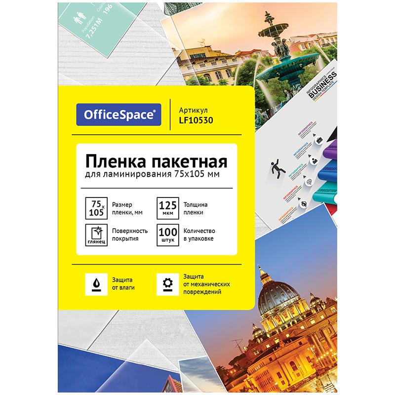 Пленка для ламинирования А7 OfficeSpace 75*105мм, 125мкм, глянец, 100л.: LF10530 Пленка для ламинирования А7 OfficeSpace 75*105мм, 125мкм, глянец, 100л.: LF10530