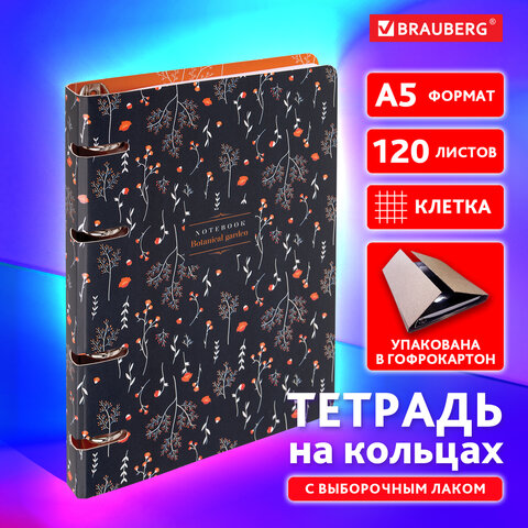 Тетрадь на кольцах А5 160х212 мм, 120 листов, картон, выборочный лак, клетка, Тетрадь на кольцах А5 160х212 мм, 120 листов, картон, выборочный лак, клетка,