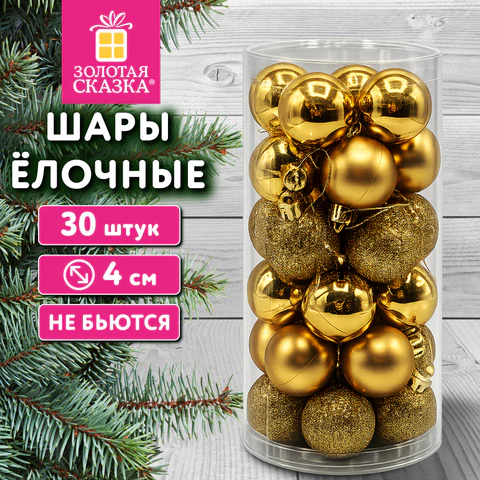 Шары ёлочные НАБОР 30 шт., 4 см, "Базовая серия", пластик, ЗОЛОТО Шары ёлочные НАБОР 30 шт., 4 см, "Базовая серия", пластик, ЗОЛОТО